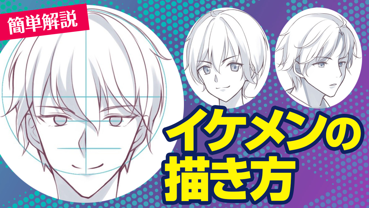 髪の描き方・男子編！ふわふわ髪・マッシュまで描けるようになる方法イラストの描き方初心者向けまとめサイト