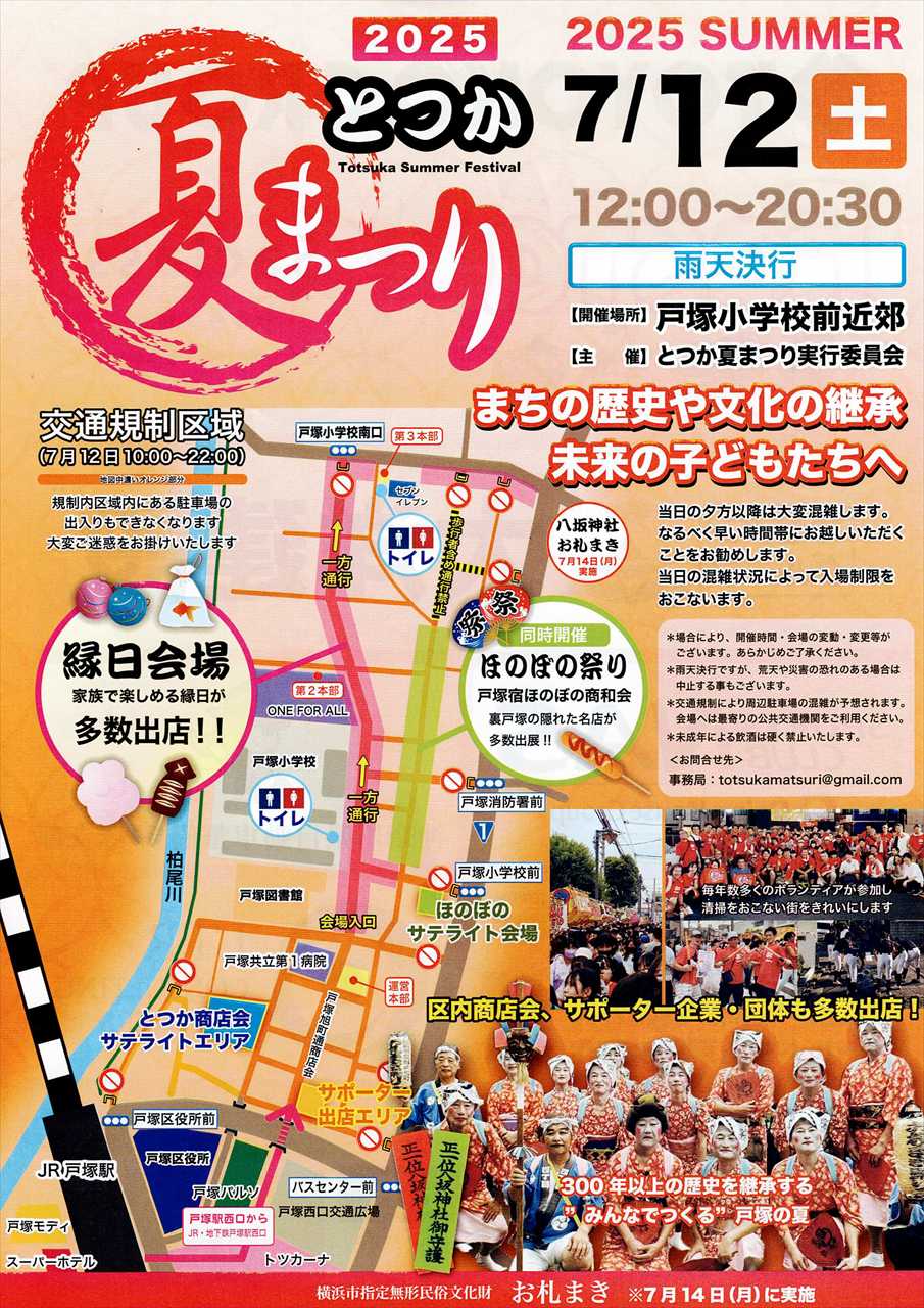 神津夏まつり盛大に開催 - 神津小学校地区自治協議会