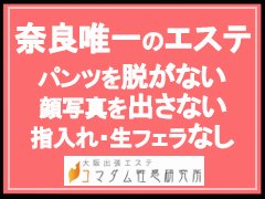 野田 ゆかり（38） 大阪出張エステコマダム性感研究所