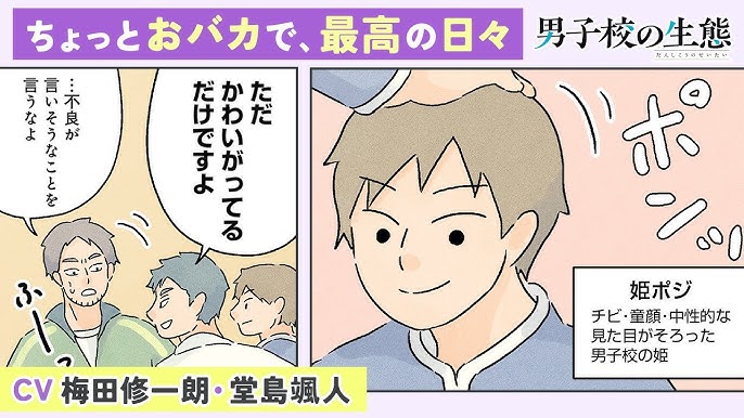 男子校の「姫ポジ」 当事者の衝撃描いた漫画に約5万人注目「共学だけどいた」Hint-Pot