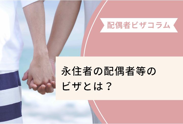 国際結婚をした場合の名字 苗字 はどうなるのか？行政書士が解説国際結婚＆配偶者ビザサポートセンタ