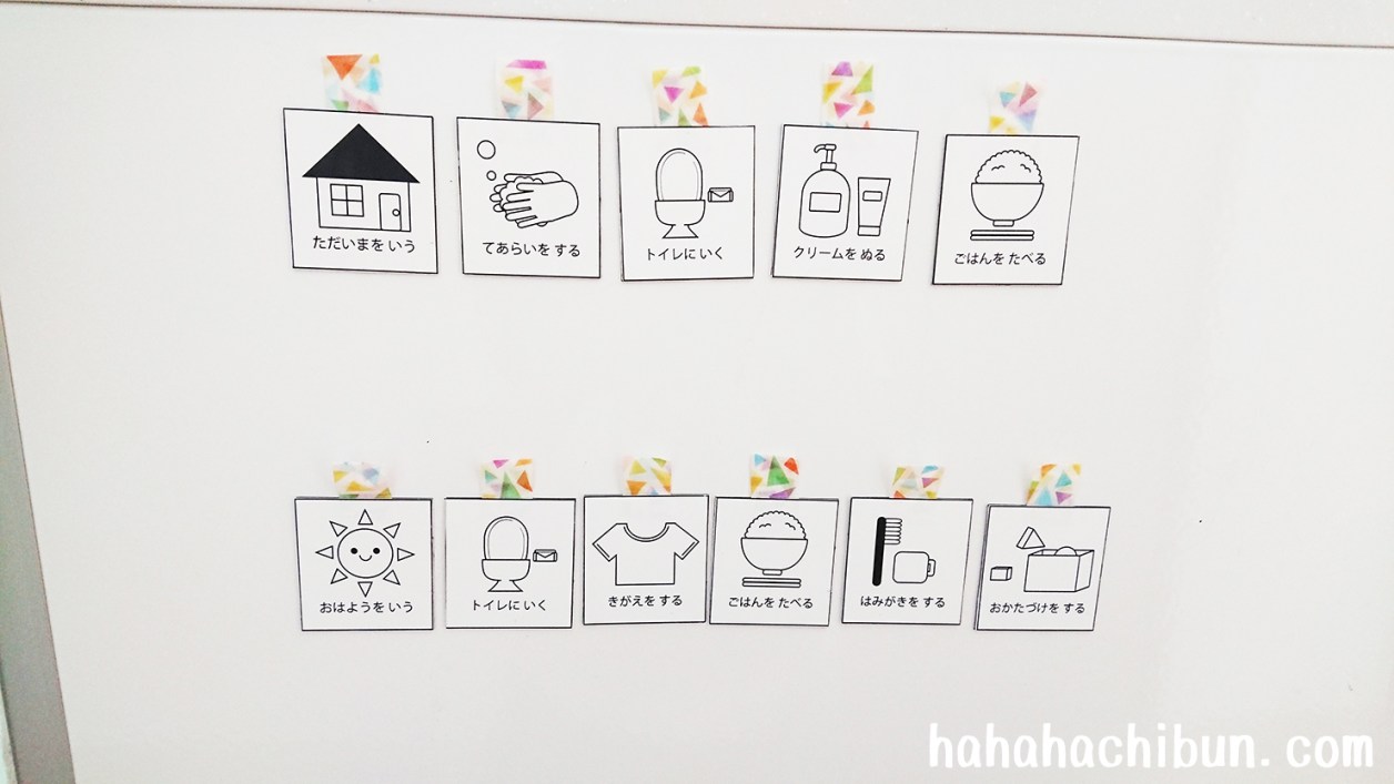 そのまま印刷！お支度ボードのイラスト付き印刷データ無料ダウンロードハハハチブンメ