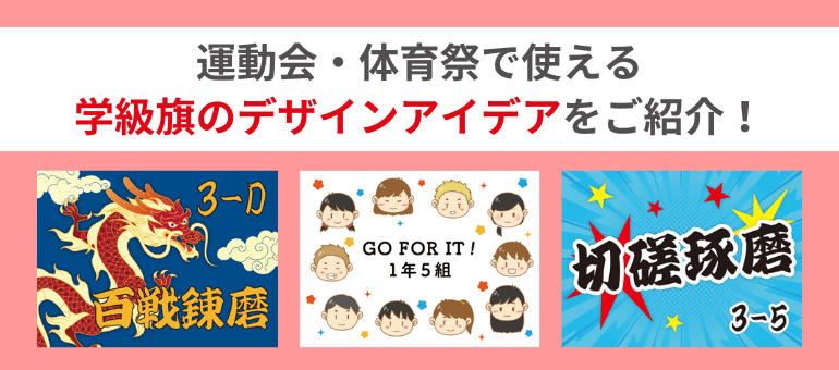 運動会の旗：イラスト無料