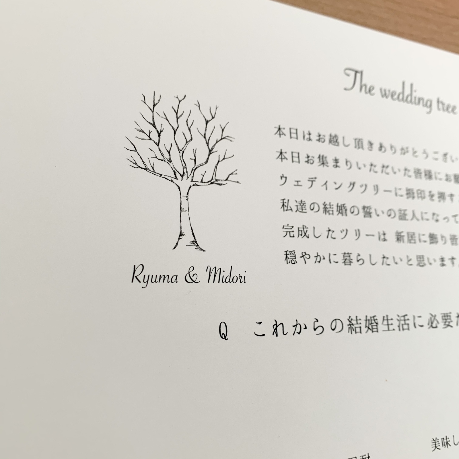 ウェディングツリー 説明文