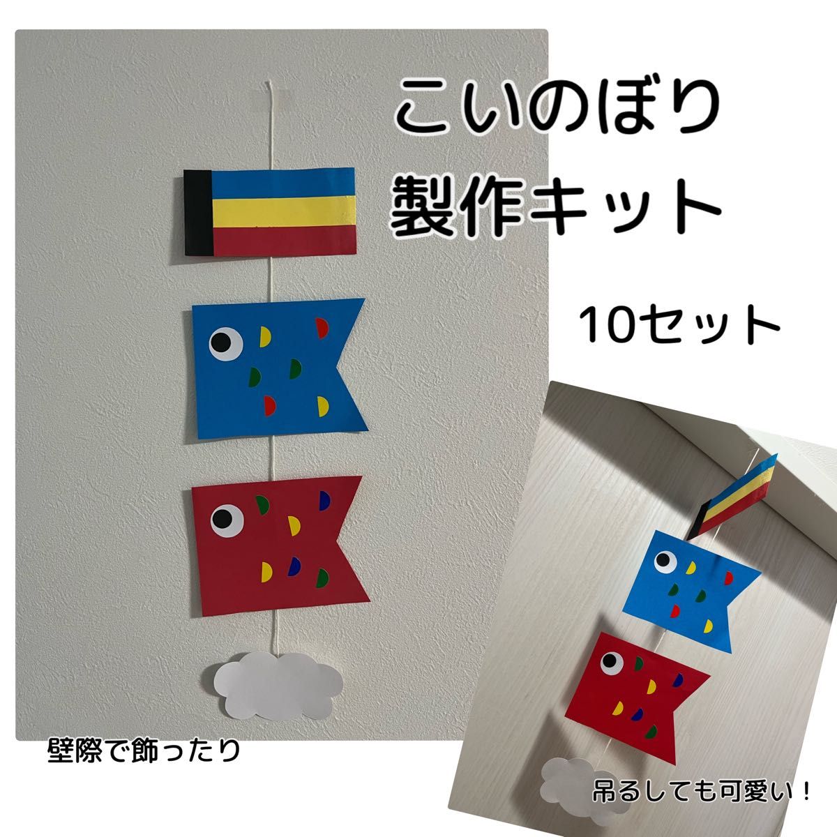 動画付き こいのぼり製作♪5月の壁面製作にも！！チルコレ