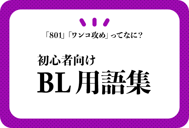 フェチ用語事典 | ヨシジマシウ |本