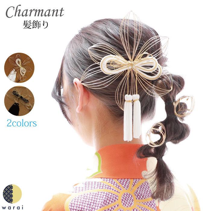 髪飾り 水引 Charmant 送料無料 Uピン ヘアアクセサリー 結婚式 パーティー 小物 前撮り 和装 着物 振袖 卒業式 成人式 和装髪飾りゲスト : 着物ショップ 和楽衣 - 通販 - Yahoo!ショッピング