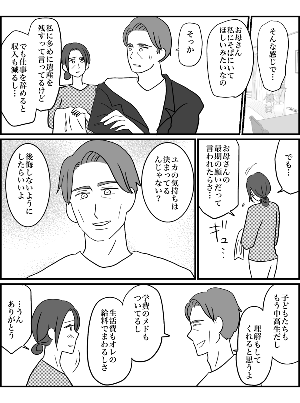 子育ては母親主体じゃないとダメ？」早急な仕事復帰のためのハードルは 保活？夫の不協力？ ママ、辞めます。⑭ by 星田つまみすくパラNEWS