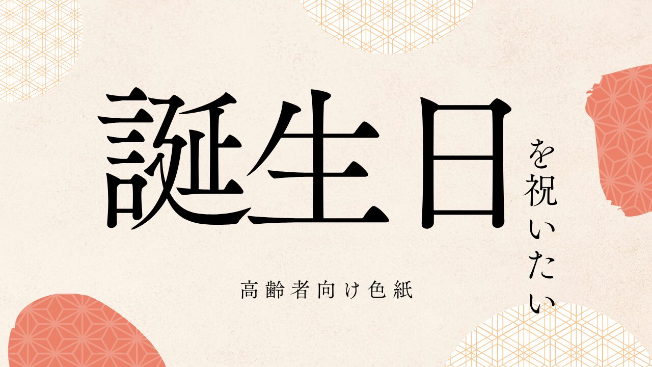 ２月のお誕生日会♪ - 吹田市の有料老人ホーム スーパー・コート吹田山手ブログ