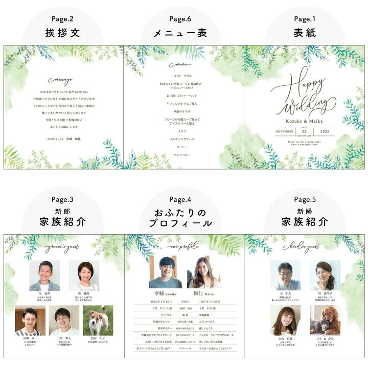 楽天市場 家族紹介付きプロフィールしおり 入力印刷込み 「リーフグリーナ」 10部セット結婚式 家族婚 少人数婚 顔合わせ 食事会 :結婚式メモリアルギフト ファルベ