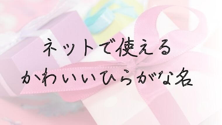 名前が決まらない 」焦ってるママ必見！季節で決める女の子の名前をご紹介１万年堂ライフ