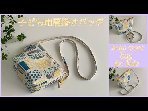 ファスナー付きポシェットの作り方&型紙無料ダウンロードREMI