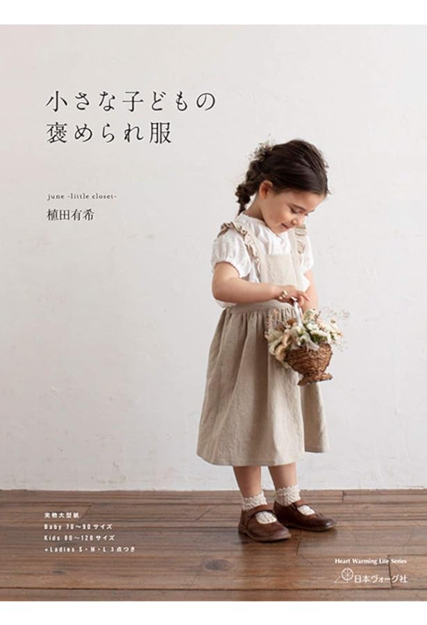 手作りを楽しむ ハンドメイドベビー服enannaの80~100センチサイズの春夏秋冬ずっとかわいいお洋服