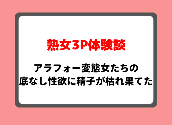 風俗の3Pは問題だらけで楽しめない！ソープ・デリヘルでの3P体験談