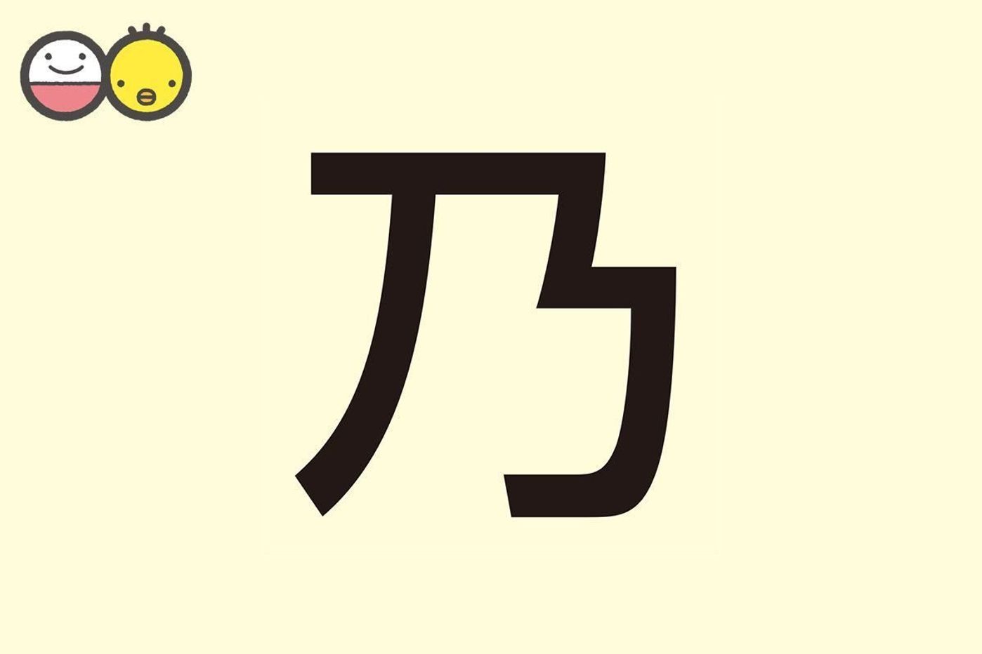 古風・和風の女の子の名前 二文字2音編