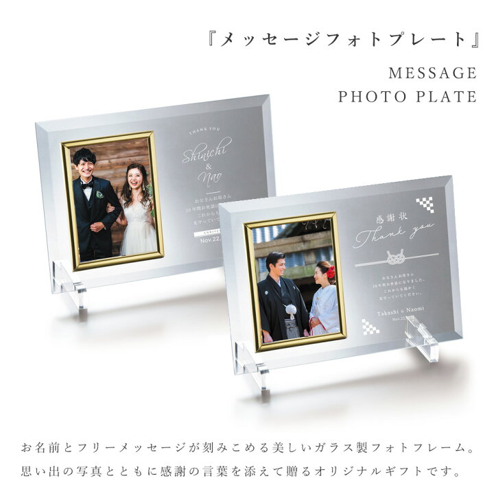 結婚両親ギフトひとつ ～名入れ・メッセージ～ プレゼント