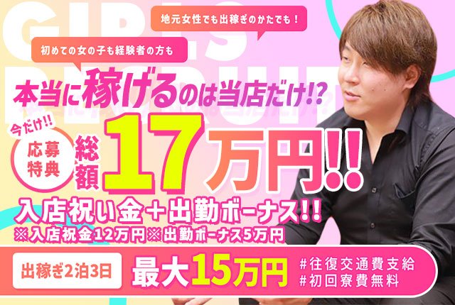 富山の20代～50代が集う人妻倶楽部（トヤマノニジュウダイゴジュウダイガツドウヒトヅマクラブ）［富山 高級デリヘル］｜風俗求人【バニラ】で高収入バイト