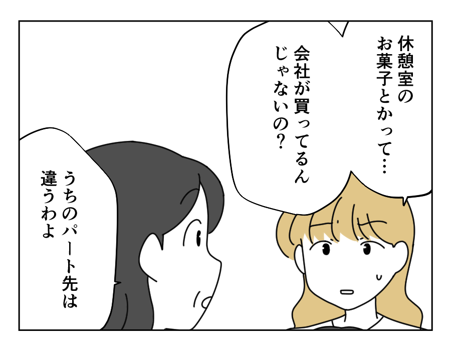 地元サイコー！Uターン移住夫 第一印象は明るくて楽しい人だったけど ？＜第2話＞ 4コマ母道場mixiニュース