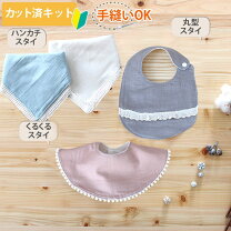 赤ちゃんのためにハンドメイド！ベビー用品の手作りキットとソーイング本おはママ