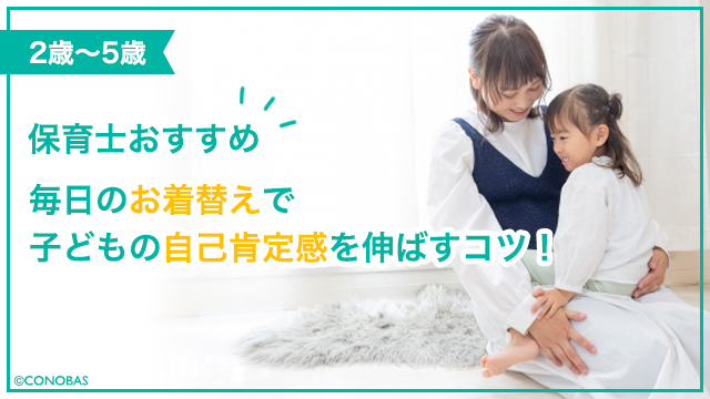 子供の着替えは何歳から？着替えのコツや教え方mimoiroblog