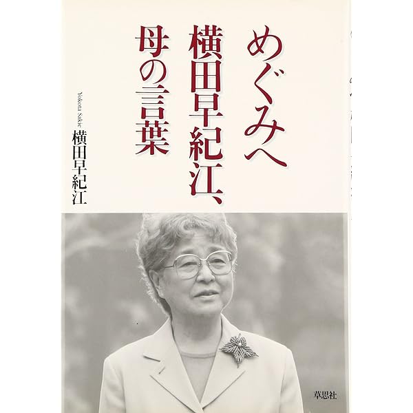 文庫 めぐみ、お母さんがきっと助けてあげる草思社