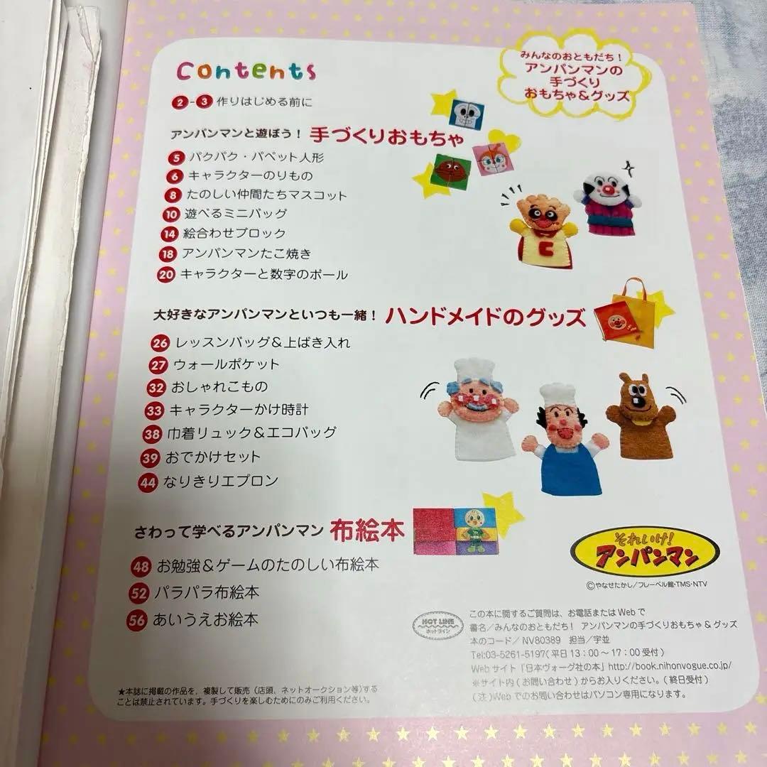 アンパンマンのパラパラ布絵本 1静の 日々是好日