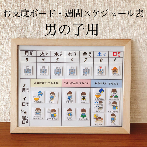 お支度ボード 男の子 小学生 もちものイラストシール両面用 - メルカリ