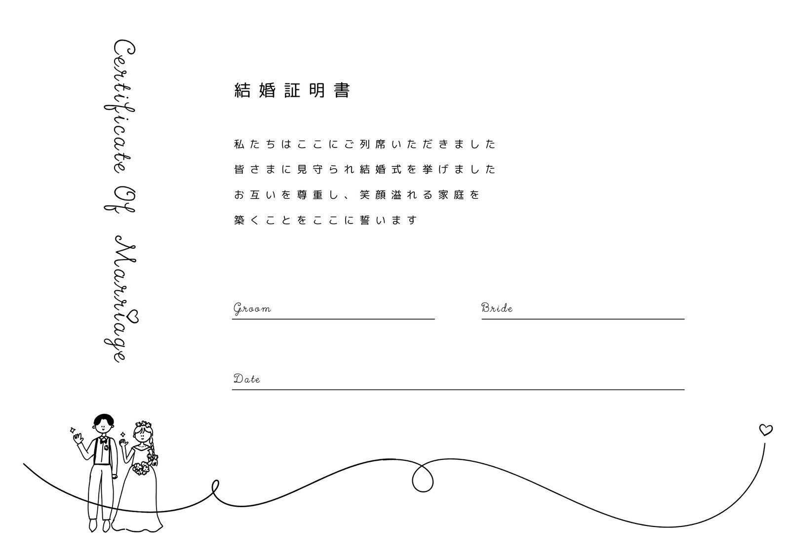 おしゃれなデザイン婚姻届を無料ダウンロード