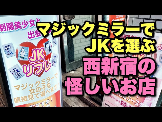 新宿スター 新宿JK派遣リフレ | 【もえすたいる】