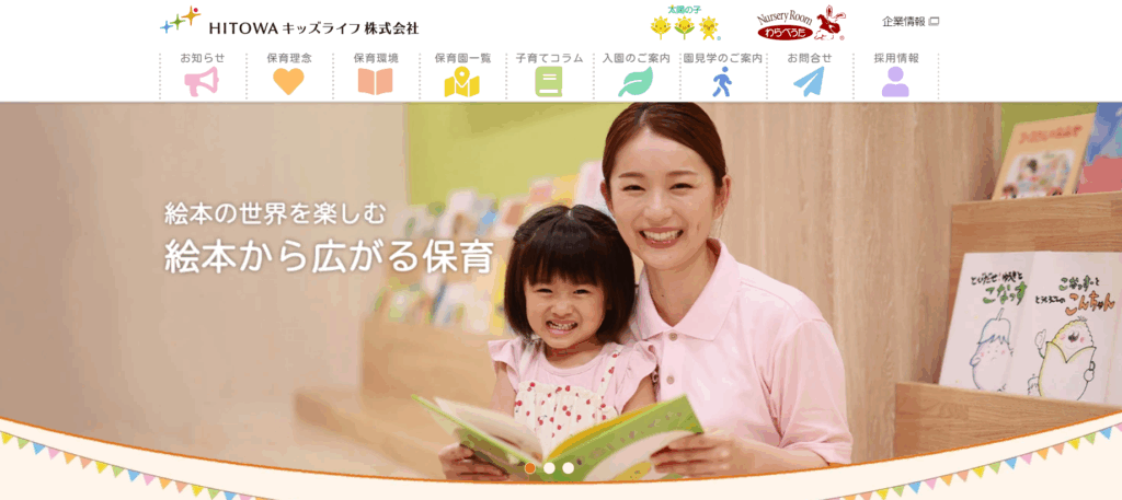 保育士が選ぶホワイト企業で安心して働ける保育園10選！選び方のポイントも解説