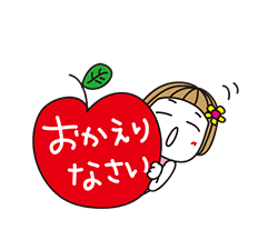 お帰りなさい - LINE スタンプLINE STORE