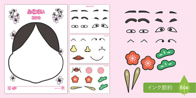 ふくわらい - 無料テンプレート公開中 - 楽しもう Office