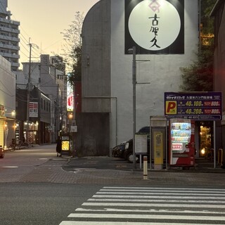 激渋酒場「ことぶきや酒店」」＠久留米 - どかれふのExcel画廊