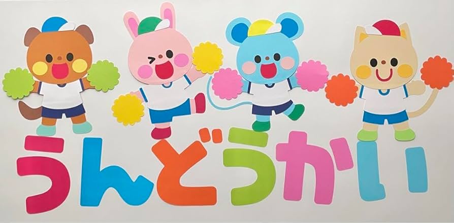 壁面飾り大きい壁面飾り運動会幼稚園保育園施設 ボード「運動会 壁面」に最高のアイデア