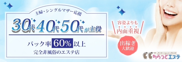 ちらっとエステ北千住店 - 北千住一般メンズエステ(ルーム型)求人｜メンズエステ求人なら【ココア求人】