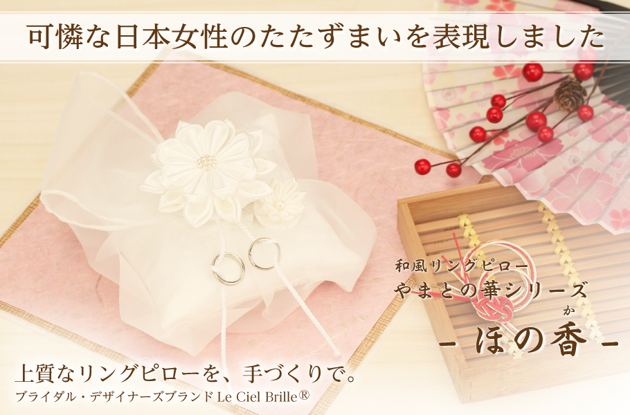 リングピローを手作りでHappy Wedding雄鶏社IWブックス