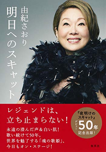 由紀さおり「初めての今日を」ショートVer.