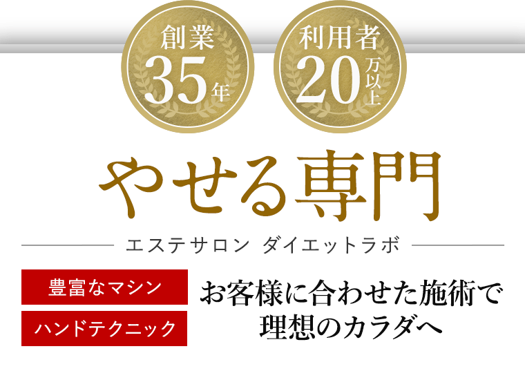 大阪で安い痩身エステ・医療ダイエット一覧！都度払いで通えるおすすめ情報