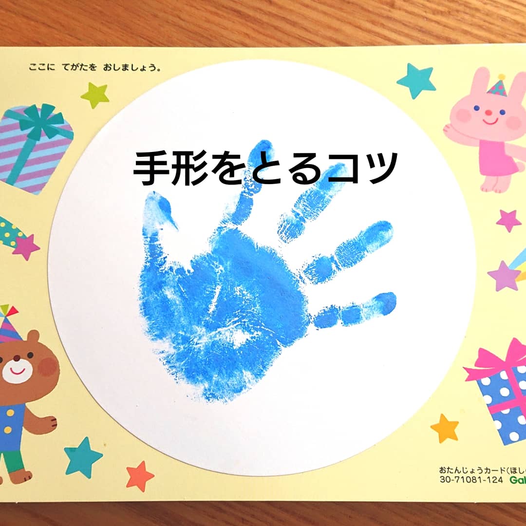 赤ちゃんの手形アートの取り方