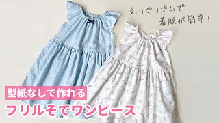 型紙なしソーイング チュニック 子ども 作り方 大人服＆子ども服クロバー株式会社