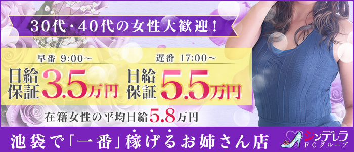 池袋｜30代女性の人妻風俗・熟女求人[人妻バニラ]で高収入バイト