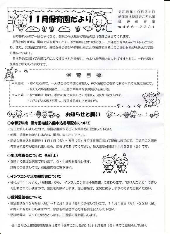 学校法人狭山ケ丘学園 さやまが丘幼稚園