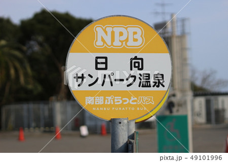 日向サンパーク温泉「お舟出の湯」 閉館しました日向 の口コミ情報一覧ニフティ温泉