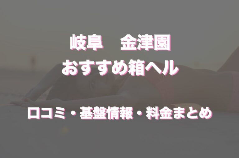 金津園風俗体験談】ＮＳソープ 英国屋 与田祐希（乃木坂）似のスレンダー激カワギャルナツキさん口コミ体験談 : 川崎そープオススメコンシュルジュ