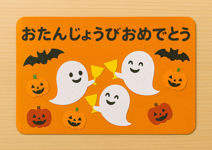 誕生日カード バースデーカード 保育園 幼稚園 - HACCO'S GALLERYminne byGMOペパボ 国内最大級のハンドメイド・手作り 通販サイト