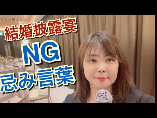 その言葉マナー違反！？スピーチや招待状で使ってはいけない忌み言葉ウェディングニュース