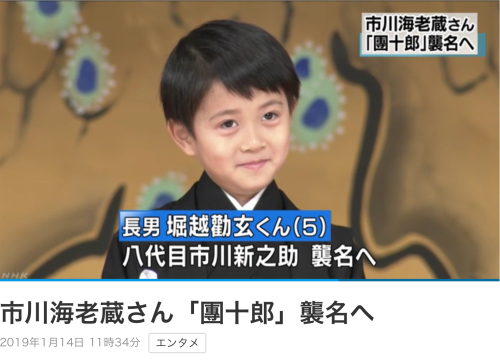 1月14日、十三代目市川團十郎 白猿の襲名が発表されました。新しい時代を、そして東京オリンピックを新しい顔で、ということでしょうね。 :武蔵屋勝田台店のわいわいスタッフブログ