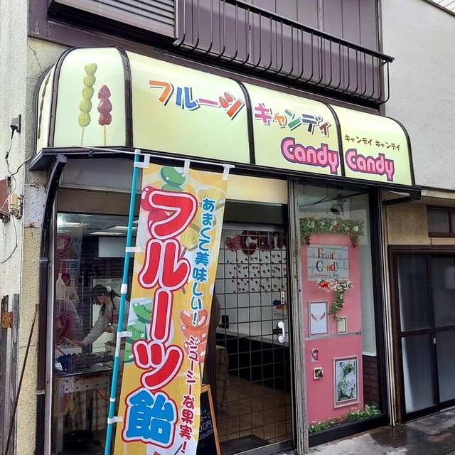 Amazon.co.jp: Candy Candy