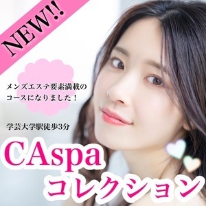 体験レポート】学芸大学「CAspa（シーエースパ）」秋元はるな／CAコスプレでお出迎え！3点攻めのマーメイド！話題の新店の新人がとにかくハイレベルすぎた件  | RefGuide紙パン同盟