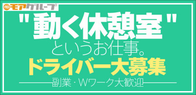 群馬｜デリヘルドライバー・風俗送迎求人【メンズバニラ】で高収入バイト